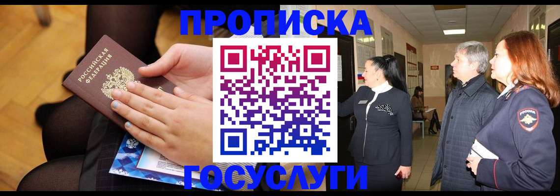 временная регистрация для школы в Ртищево