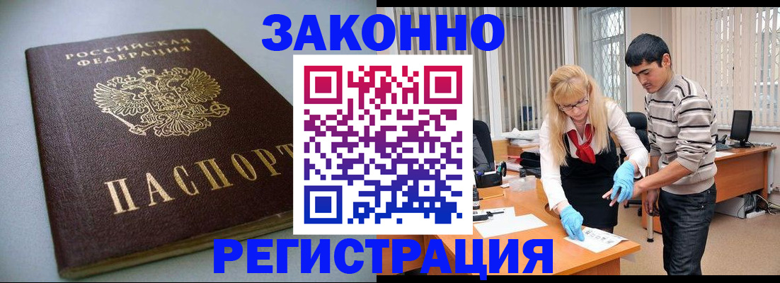 купить прописку в Ртищево