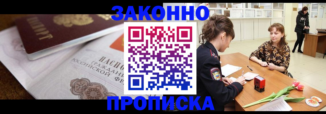 купить прописку в Ртищево