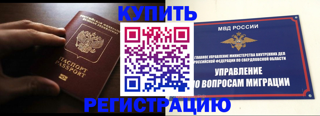 прописка от собственника в Ртищево